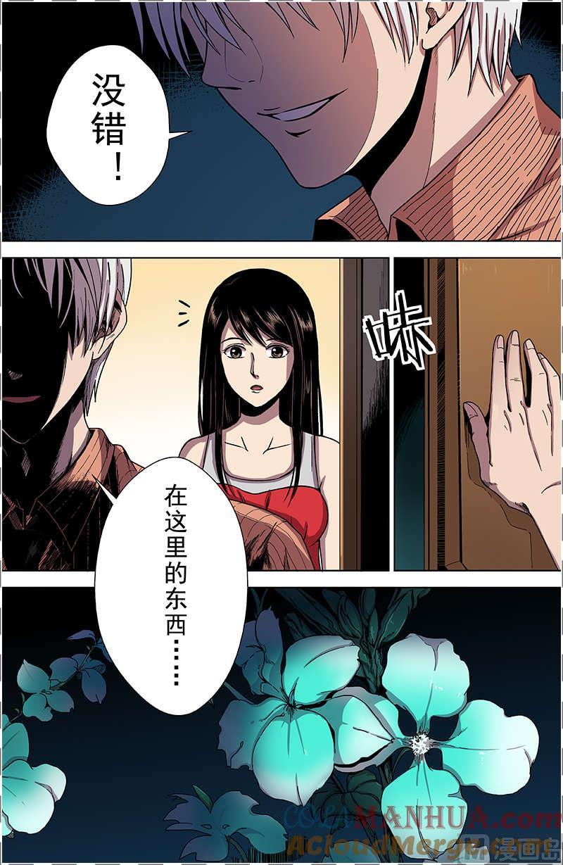 第24话月兰（上）-断头岛-游益互娱（第2张）