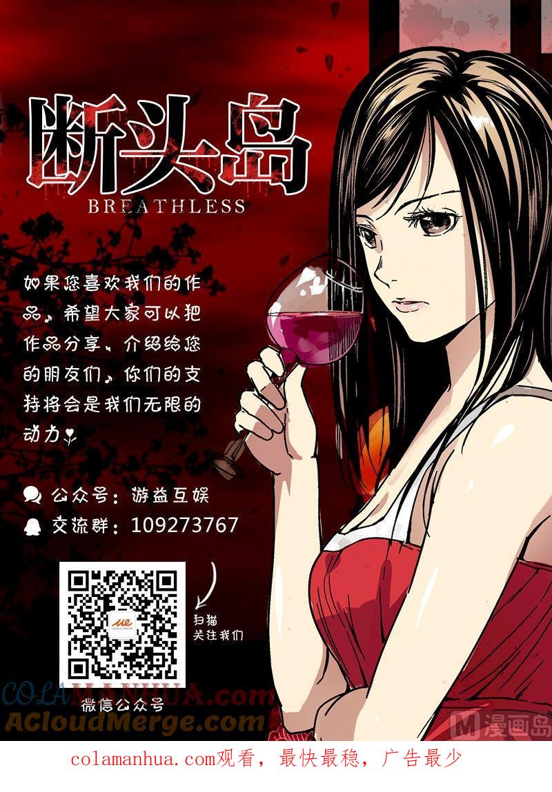第25话月兰（下）-断头岛-游益互娱（第10张）