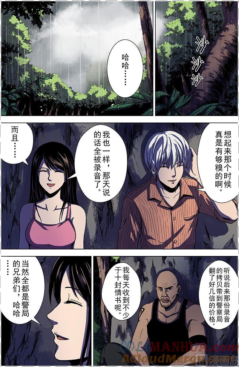 第26话内讧（上）-断头岛-游益互娱（第7张）
