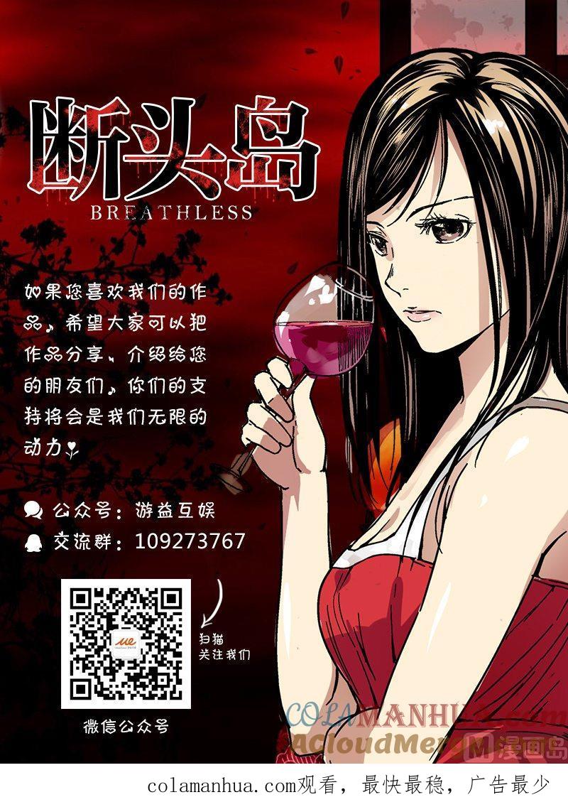 第26话内讧（上）-断头岛-游益互娱（第11张）