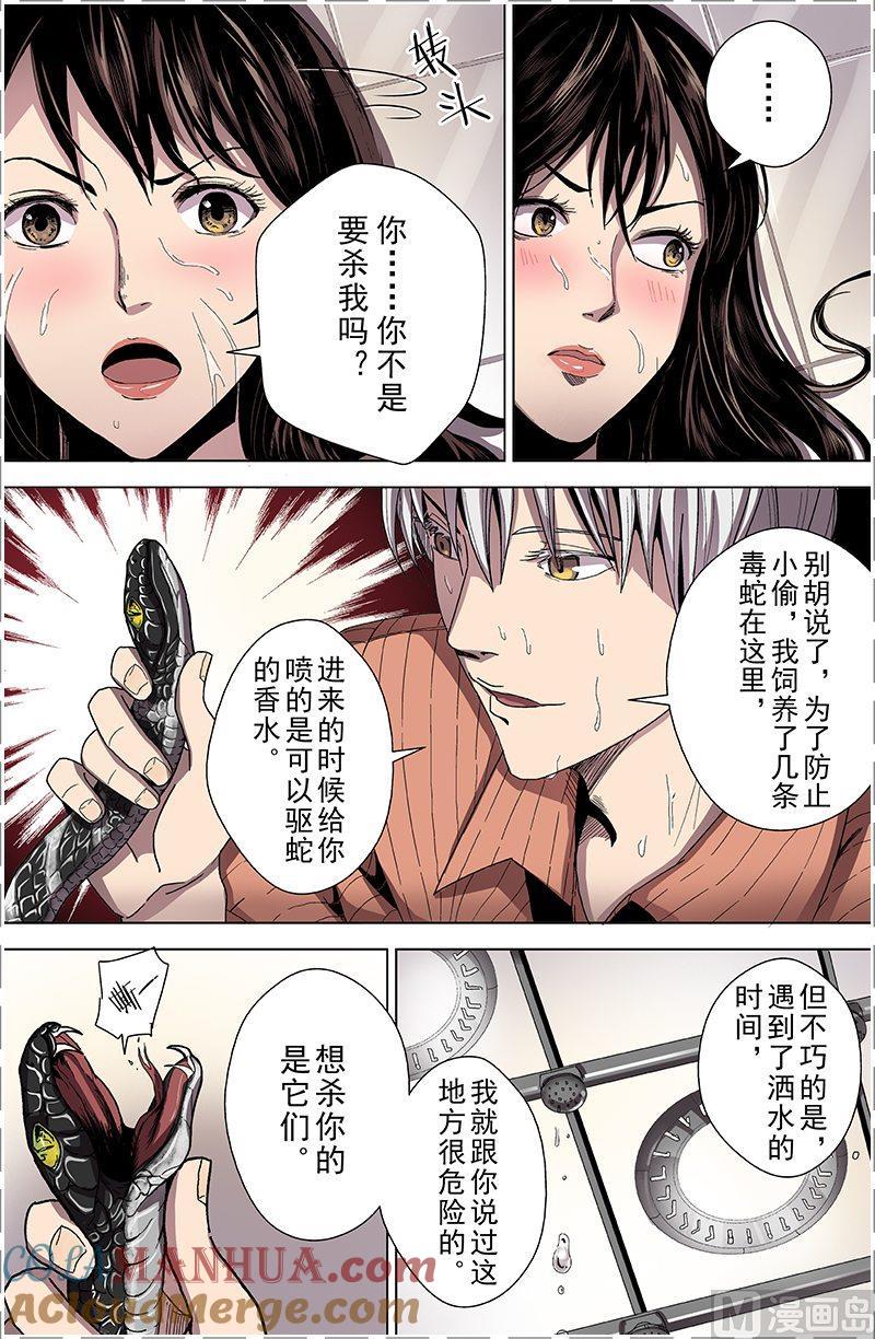 第26话内讧（上）-断头岛-游益互娱（第3张）