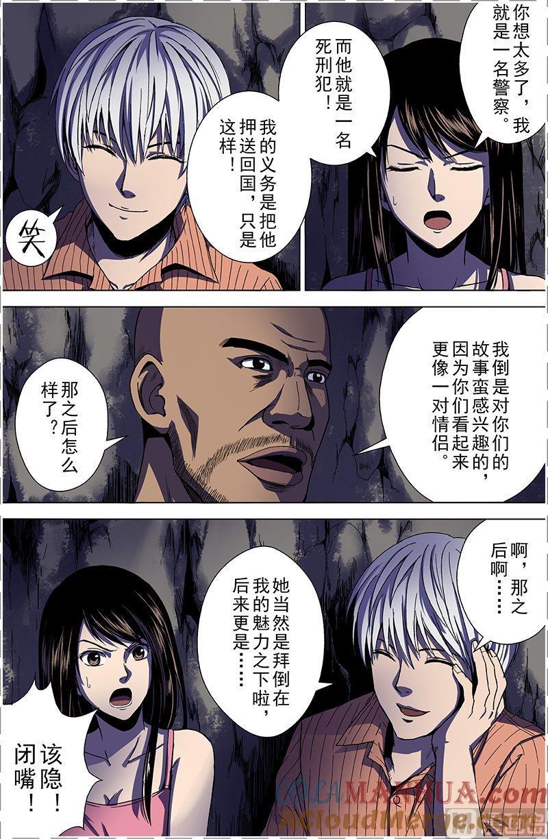 第26话内讧（上）-断头岛-游益互娱（第10张）