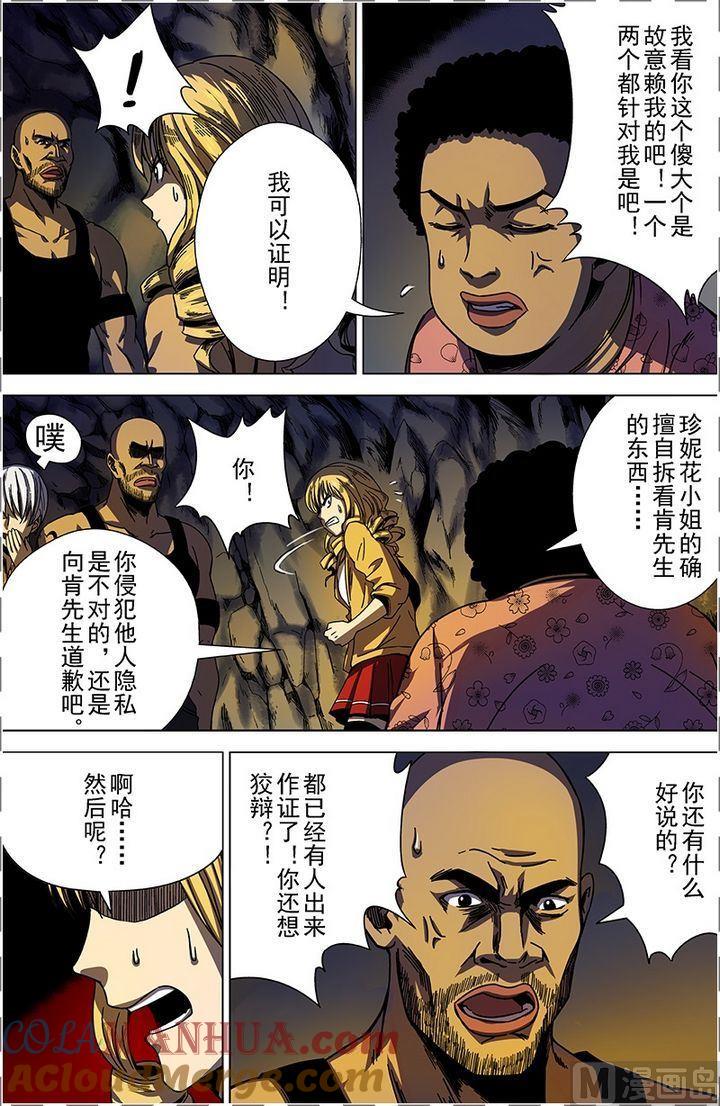 第27话内讧（下）-断头岛-游益互娱（第8张）