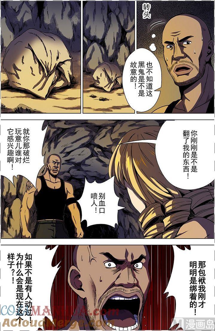 第27话内讧（下）-断头岛-游益互娱（第5张）