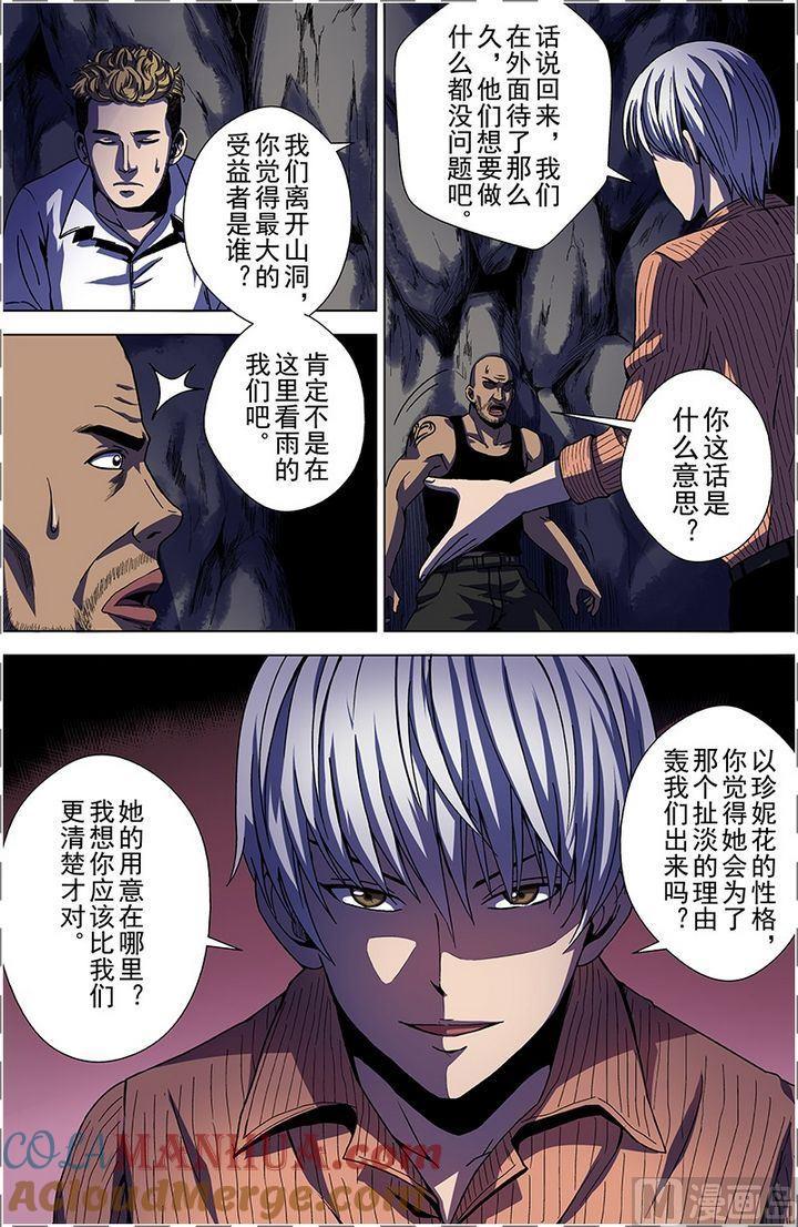 第27话内讧（下）-断头岛-游益互娱（第3张）