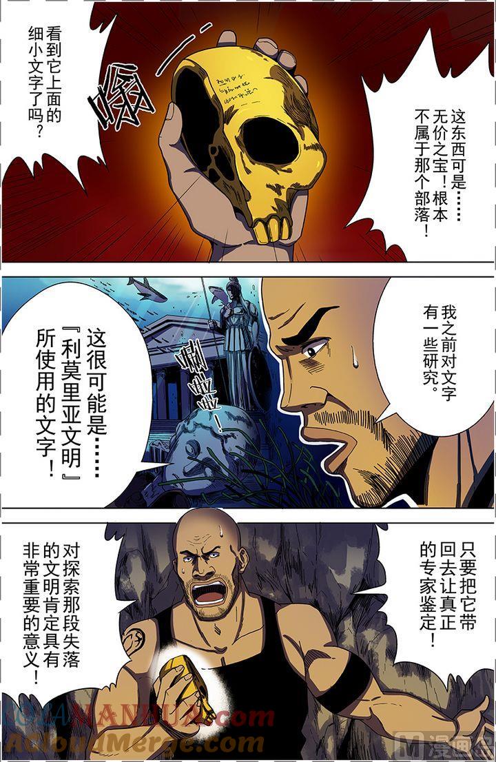 第28话价值观（上）-断头岛-游益互娱（第5张）
