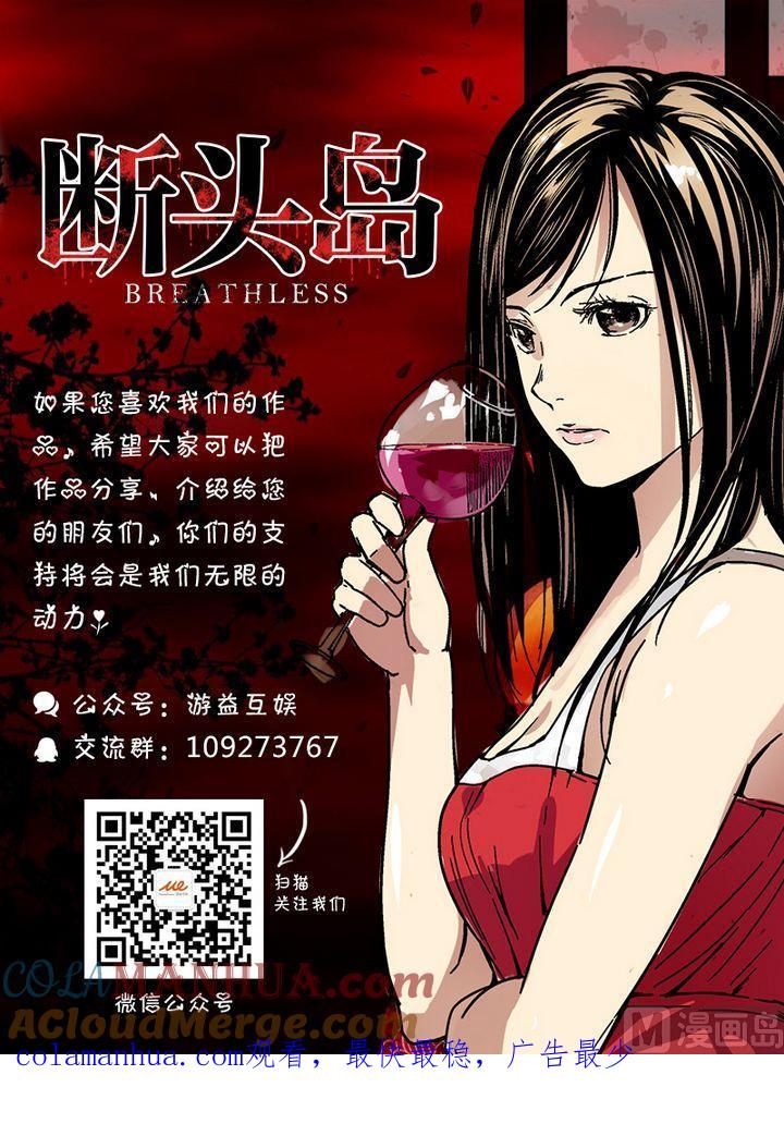 第28话价值观（上）-断头岛-游益互娱（第10张）