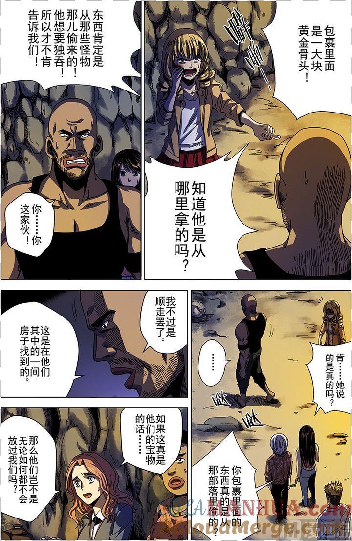 第28话价值观（上）-断头岛-游益互娱（第3张）