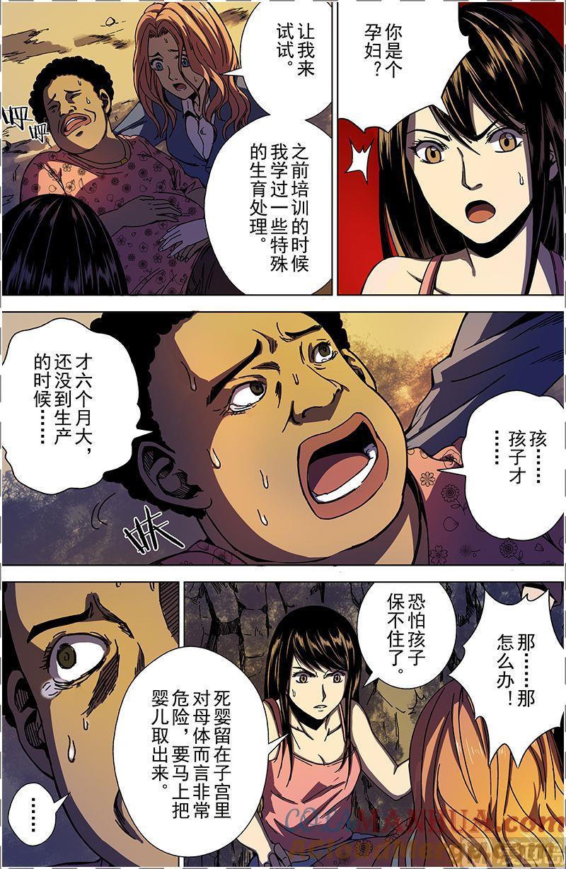 第29话价值观（下）-断头岛-游益互娱（第3张）