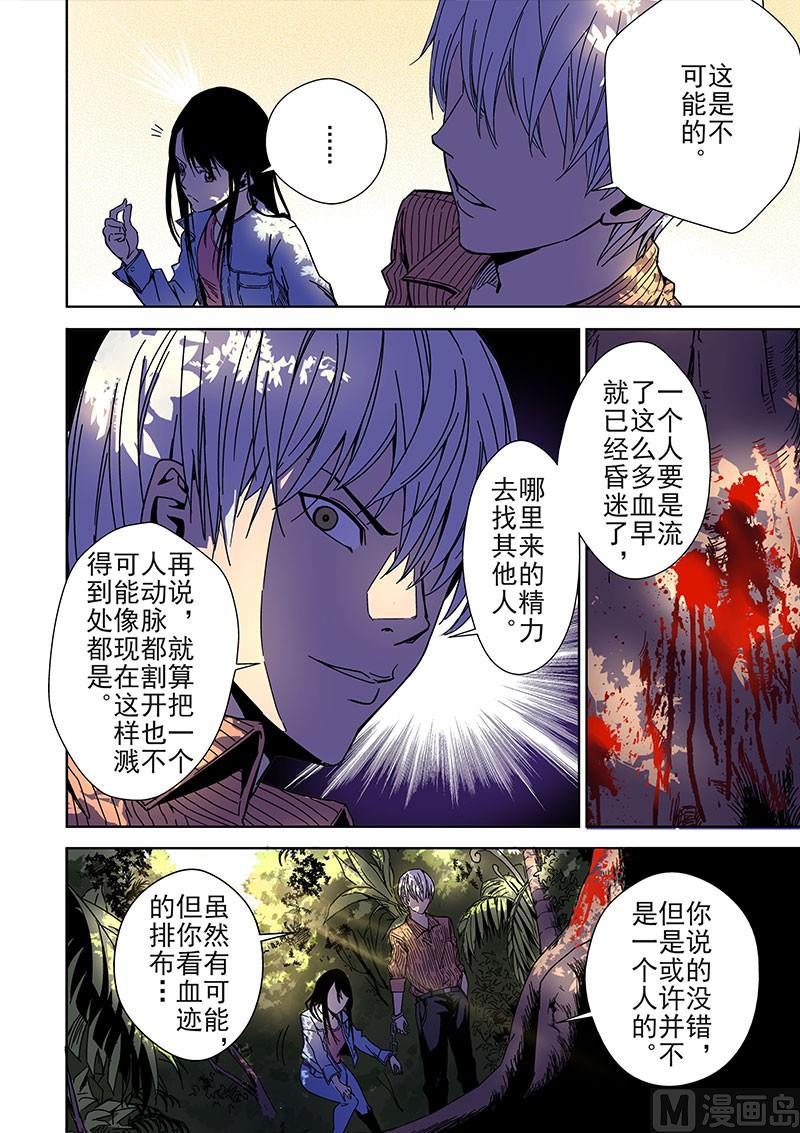 第3话-断头岛-游益互娱（第10张）