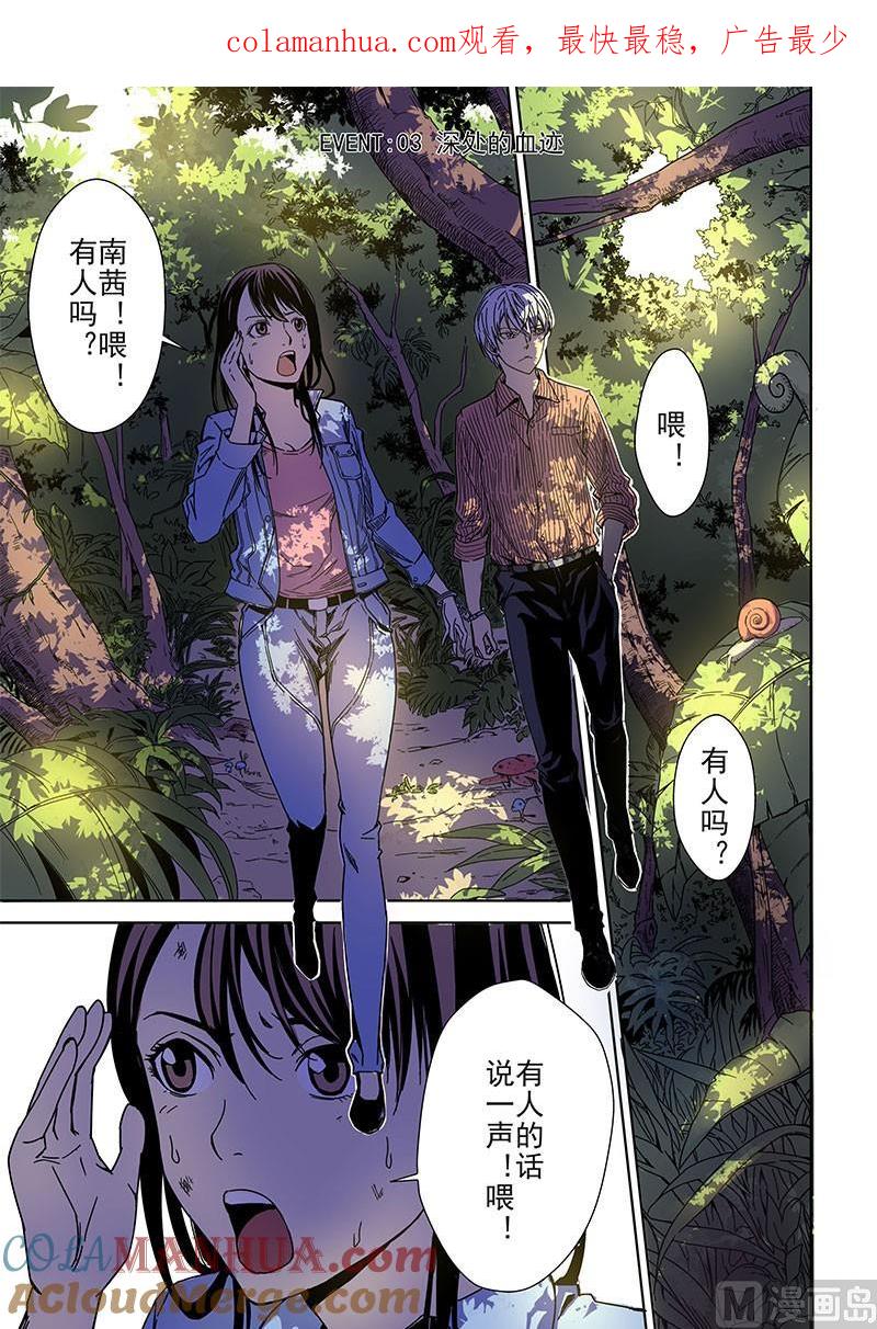 第3话-断头岛-游益互娱（第1张）