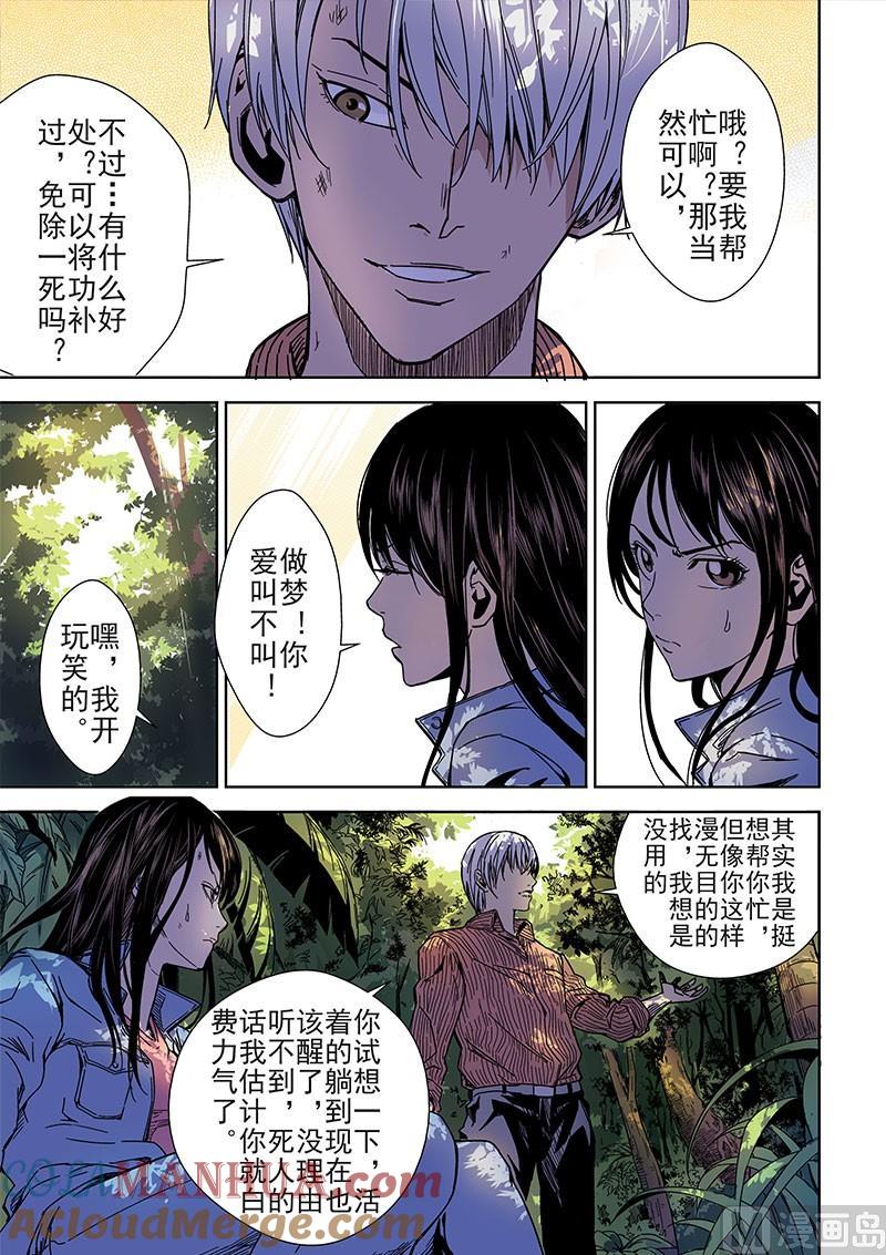 第3话-断头岛-游益互娱（第3张）