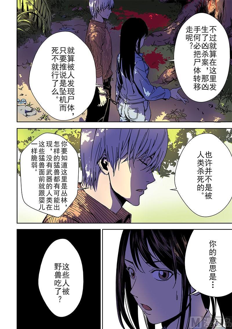 第3话-断头岛-游益互娱（第12张）