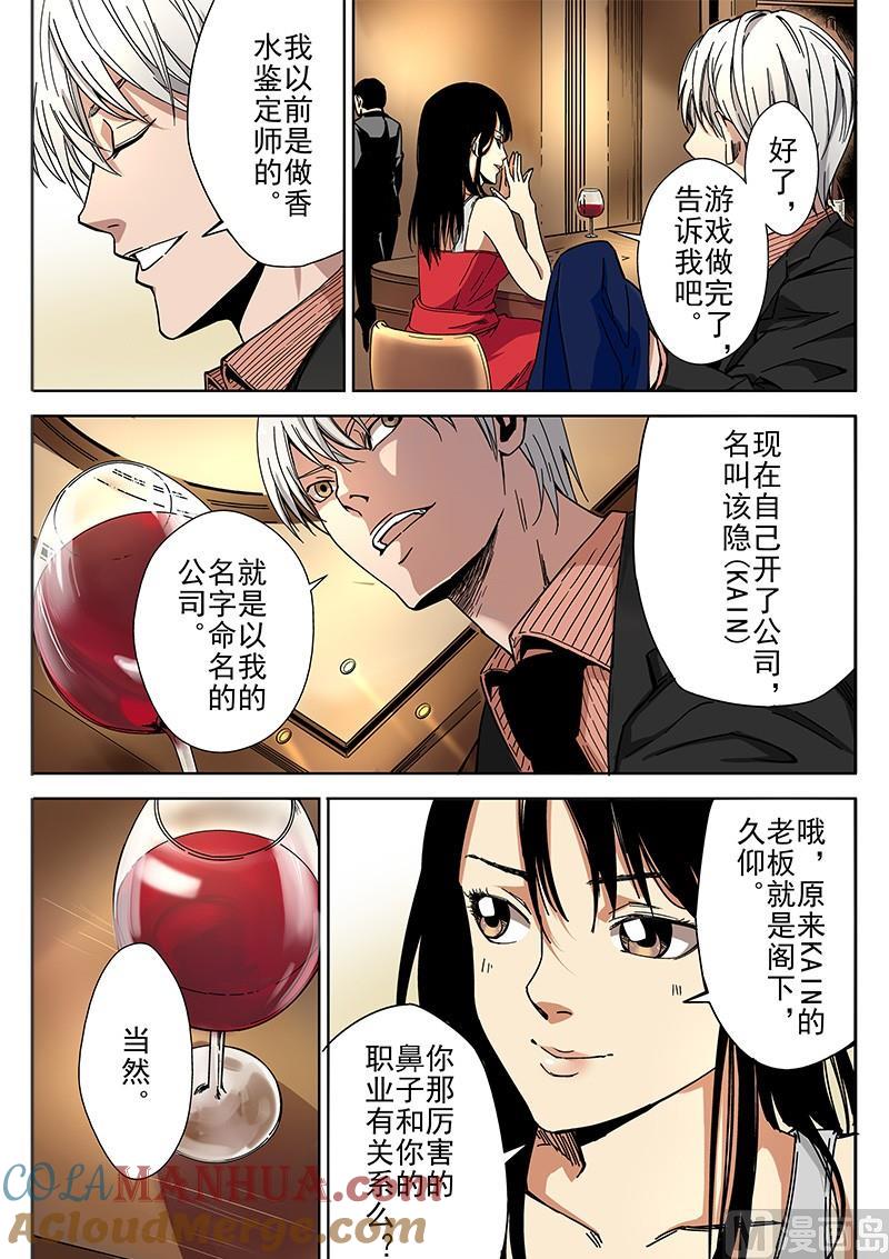 第4话-断头岛-游益互娱（第7张）