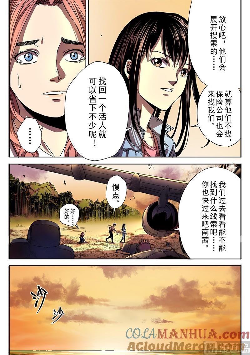 第5话-断头岛-游益互娱（第9张）