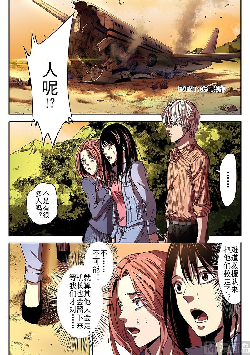 第5话-断头岛-游益互娱（第2张）