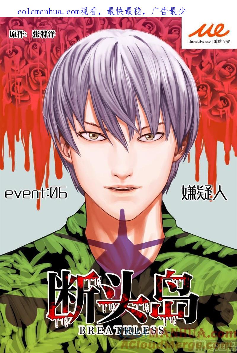 第7话-断头岛-游益互娱（第1张）