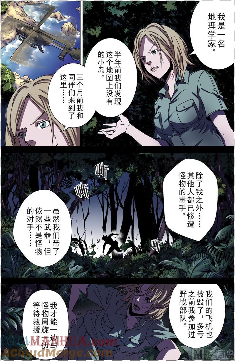 第7话-断头岛-游益互娱（第5张）