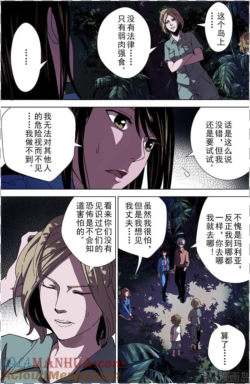 第7话-断头岛-游益互娱（第7张）