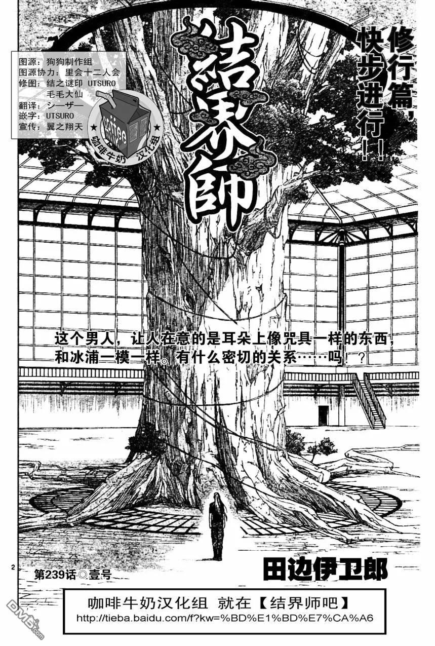 第239话-结界师-田边伊卫郎（第1张）