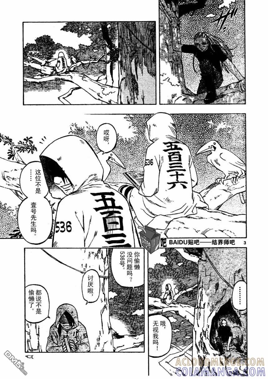 第239话-结界师-田边伊卫郎（第2张）