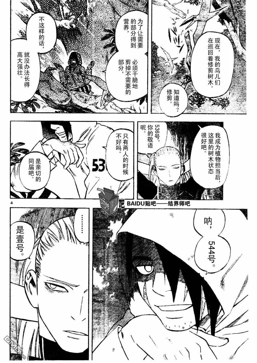 第239话-结界师-田边伊卫郎（第3张）