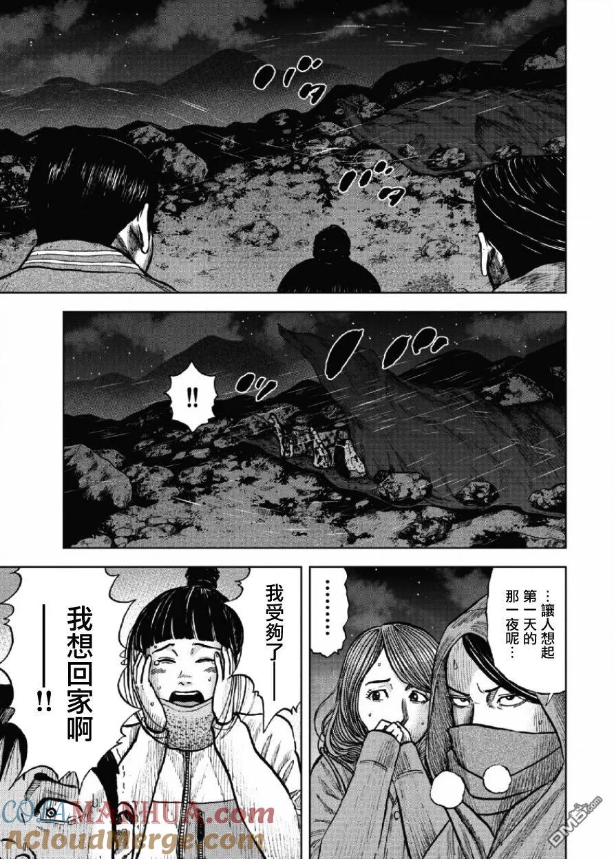 第20话中岳休息所之夜（4）-Monkey Peak-志名坂高次/粂田晃宏（第3张）