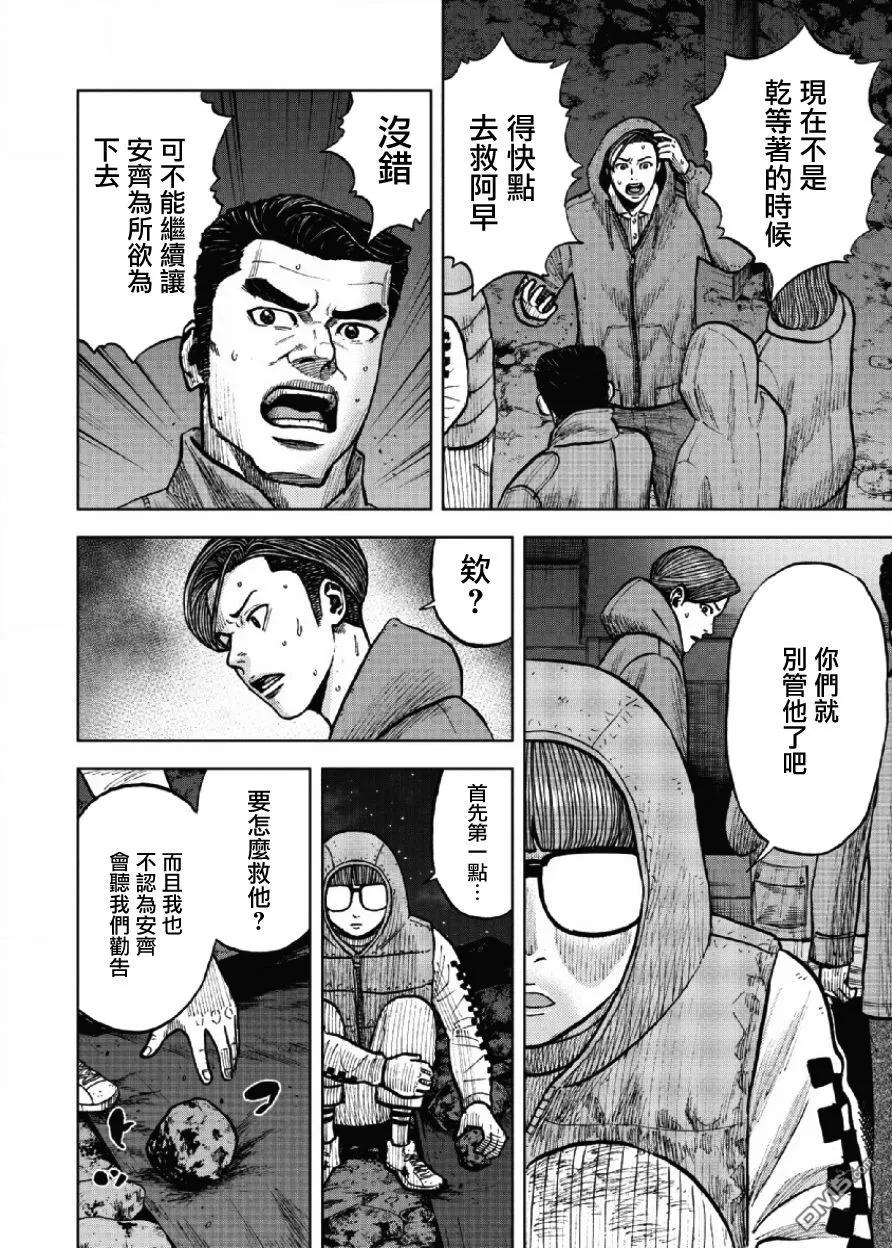 第20话中岳休息所之夜（4）-Monkey Peak-志名坂高次/粂田晃宏（第4张）