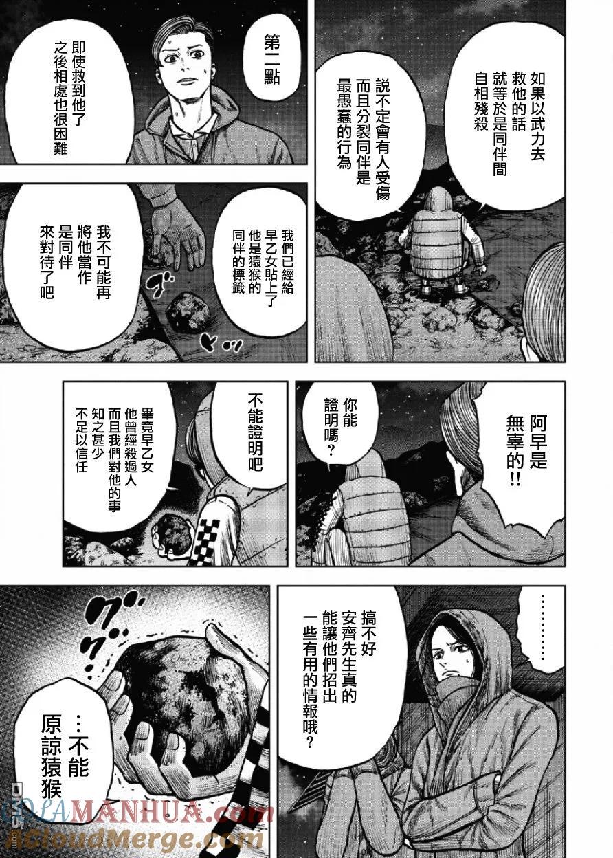 第20话中岳休息所之夜（4）-Monkey Peak-志名坂高次/粂田晃宏（第5张）