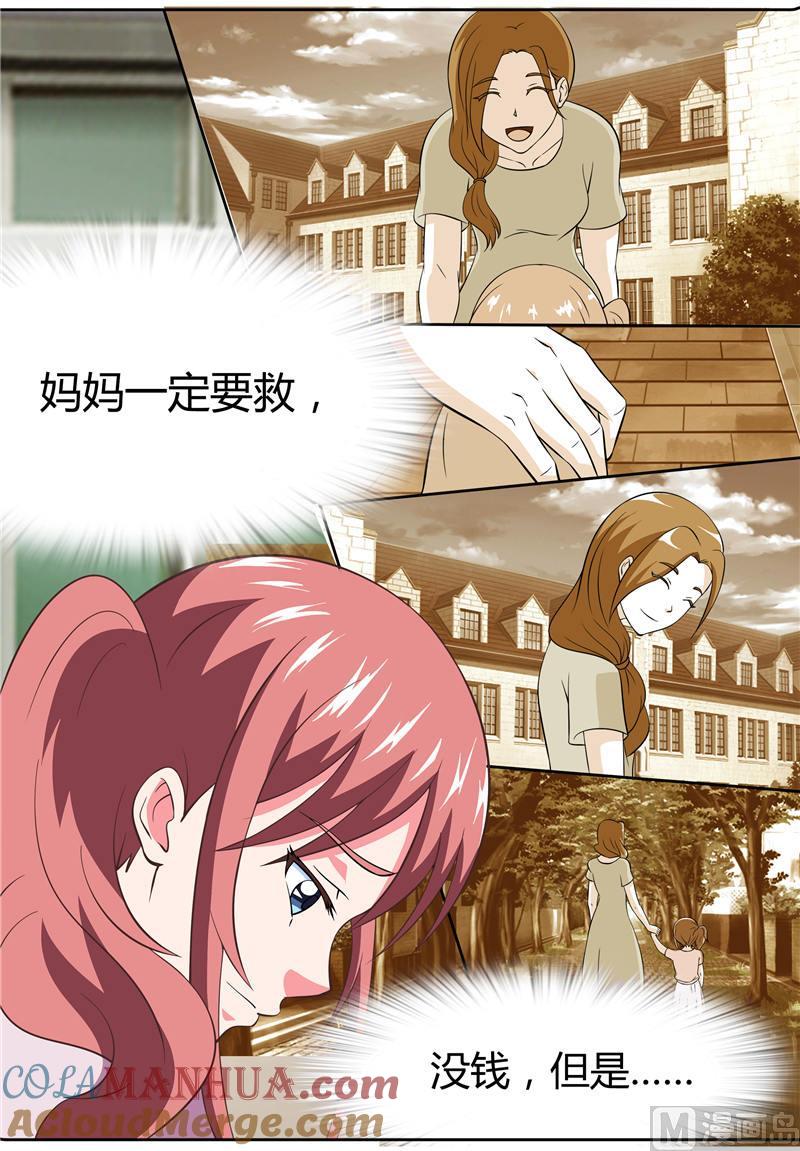 第9话到哪里弄这么多钱-独宠小萌妻-神鱼漫社（第2张）