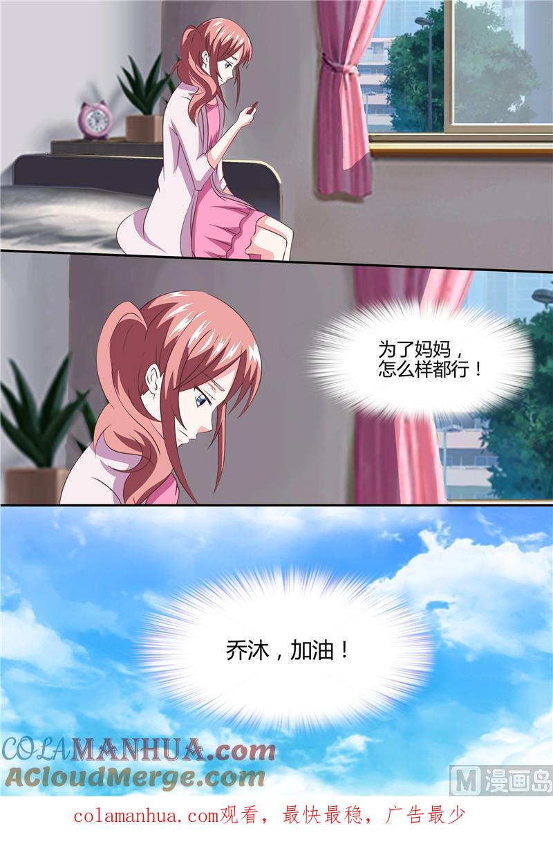 第9话到哪里弄这么多钱-独宠小萌妻-神鱼漫社（第8张）