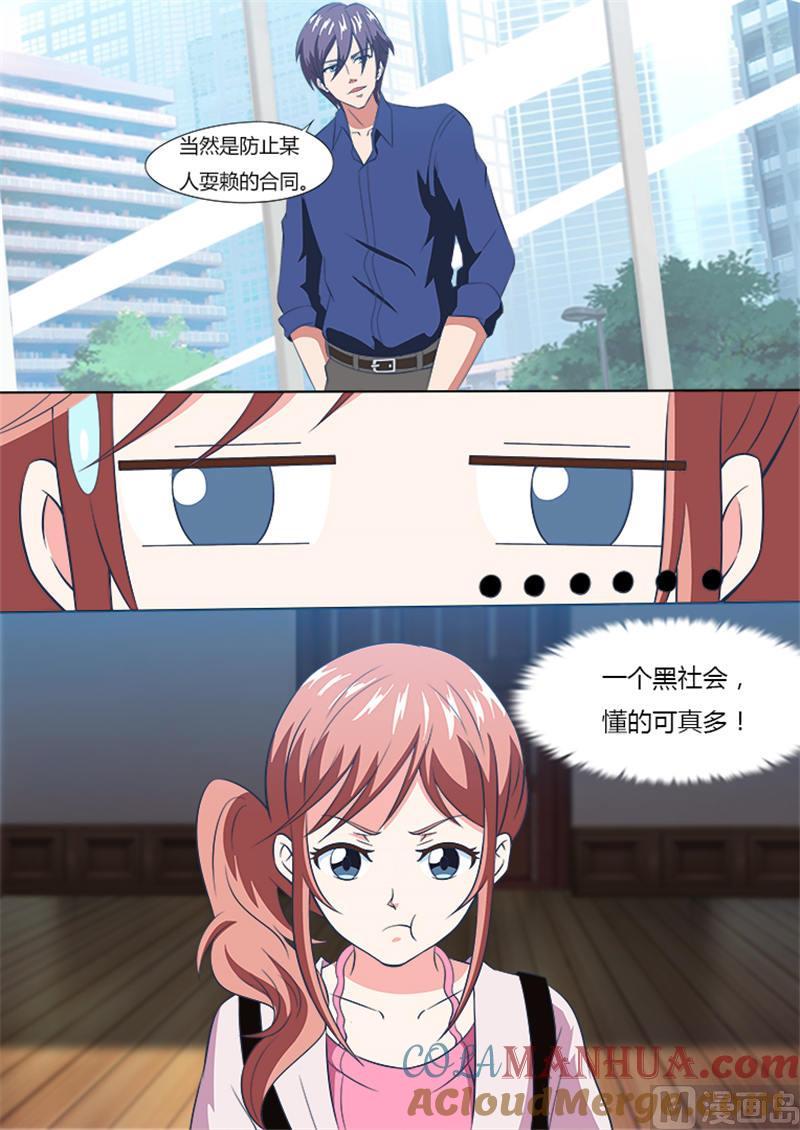 第11话天冷暖床-独宠小萌妻-神鱼漫社（第8张）