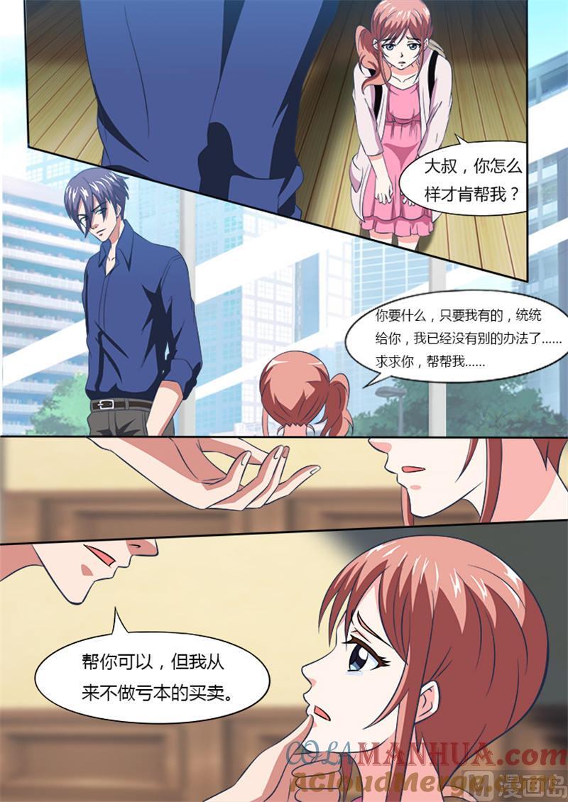 第11话天冷暖床-独宠小萌妻-神鱼漫社（第4张）