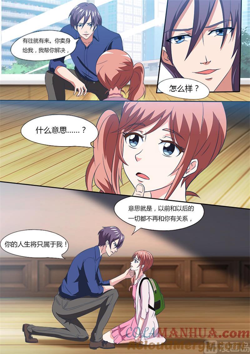 第11话天冷暖床-独宠小萌妻-神鱼漫社（第5张）