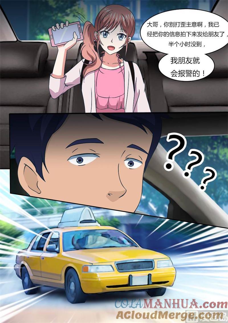 第13话身带巨款的感觉-独宠小萌妻-神鱼漫社（第3张）