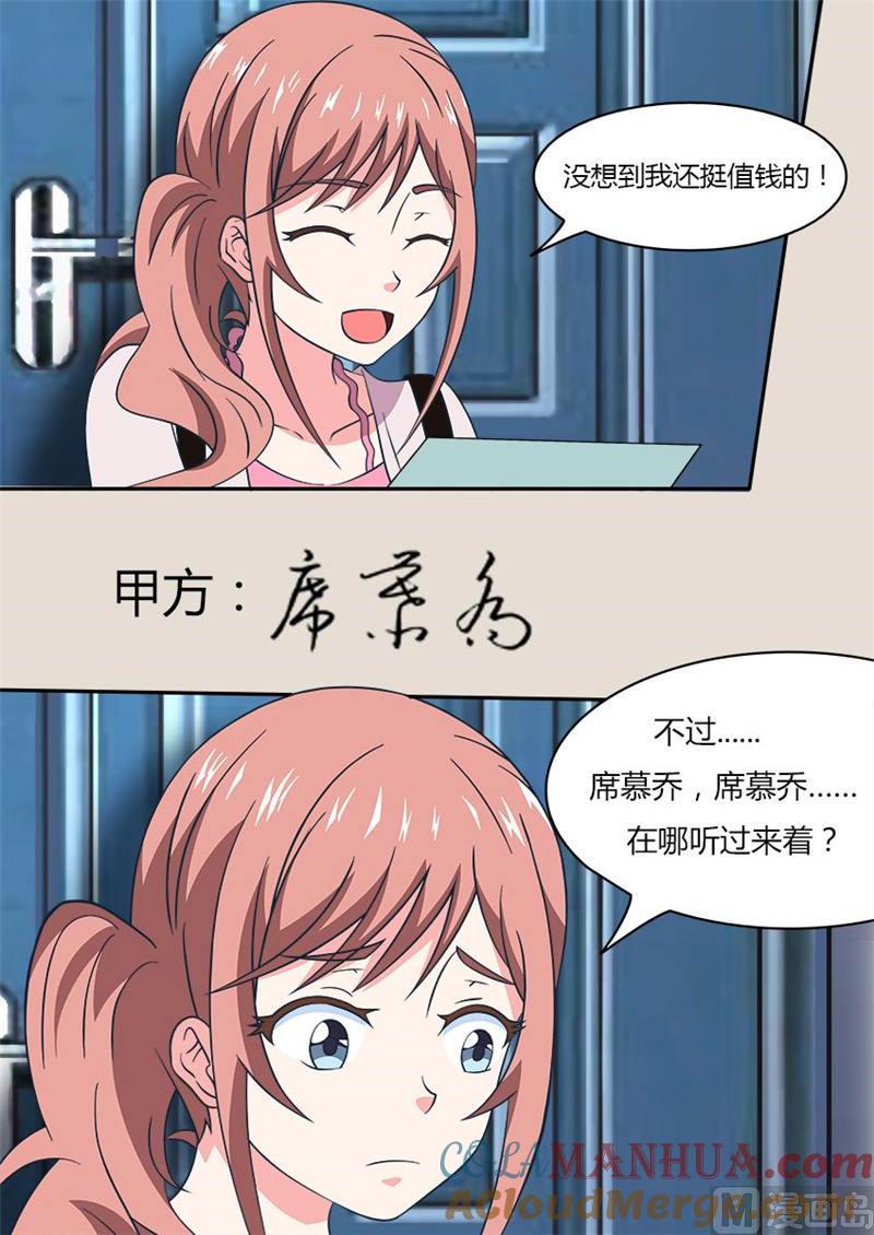 第13话身带巨款的感觉-独宠小萌妻-神鱼漫社（第7张）