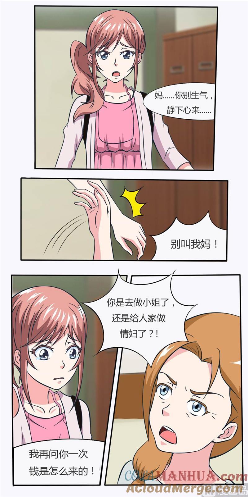 第15话逼问-独宠小萌妻-神鱼漫社（第3张）