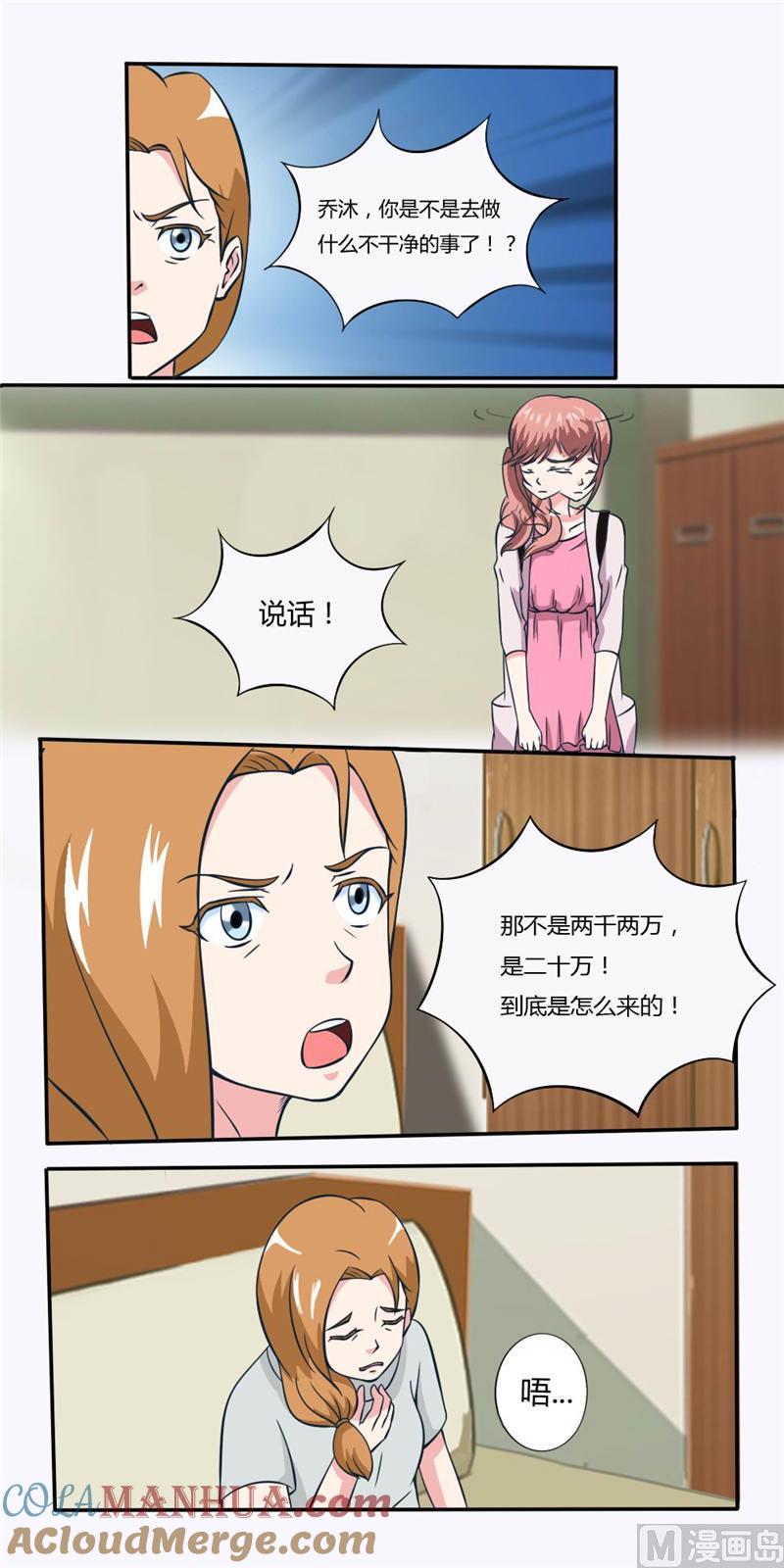 第15话逼问-独宠小萌妻-神鱼漫社（第2张）