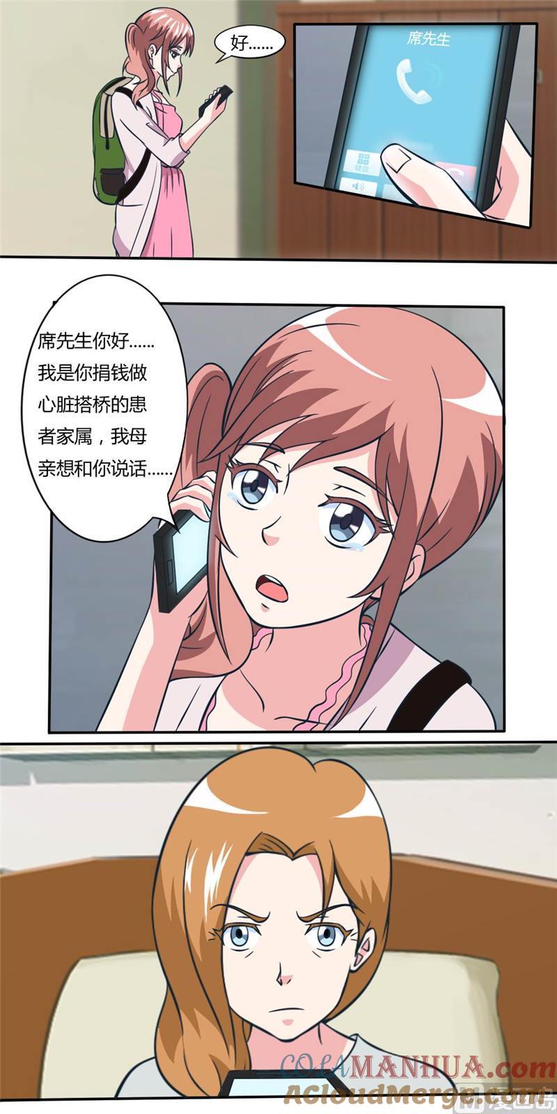 第15话逼问-独宠小萌妻-神鱼漫社（第5张）