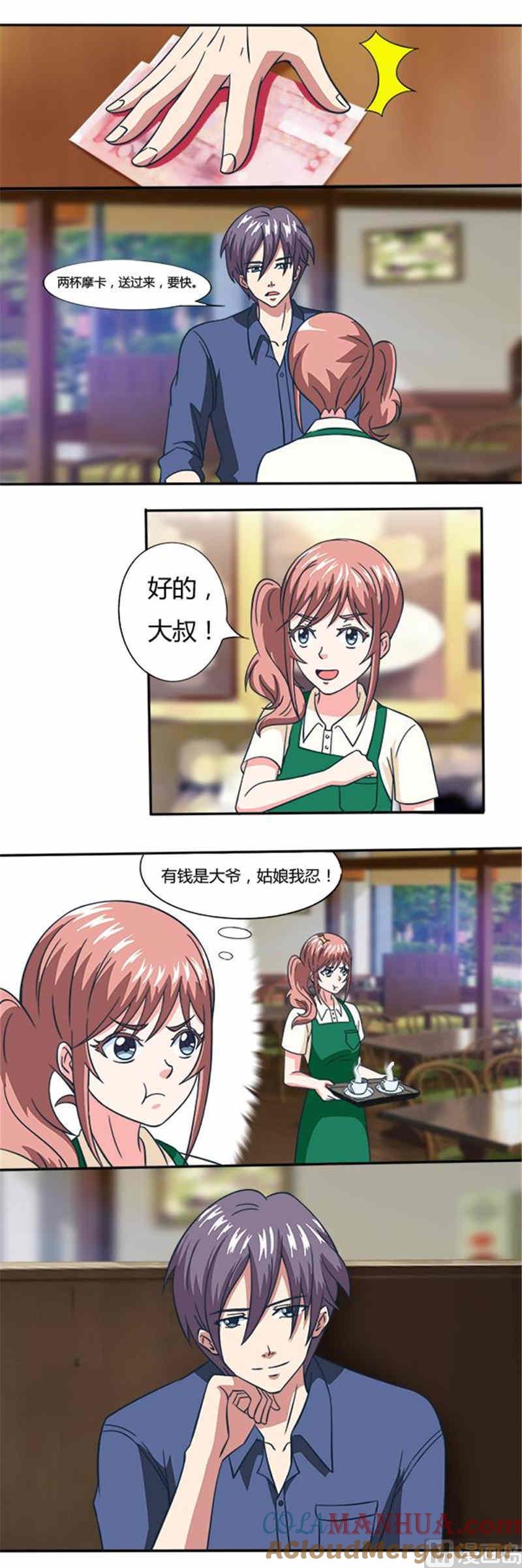第16话有钱就是大爷-独宠小萌妻-神鱼漫社（第4张）