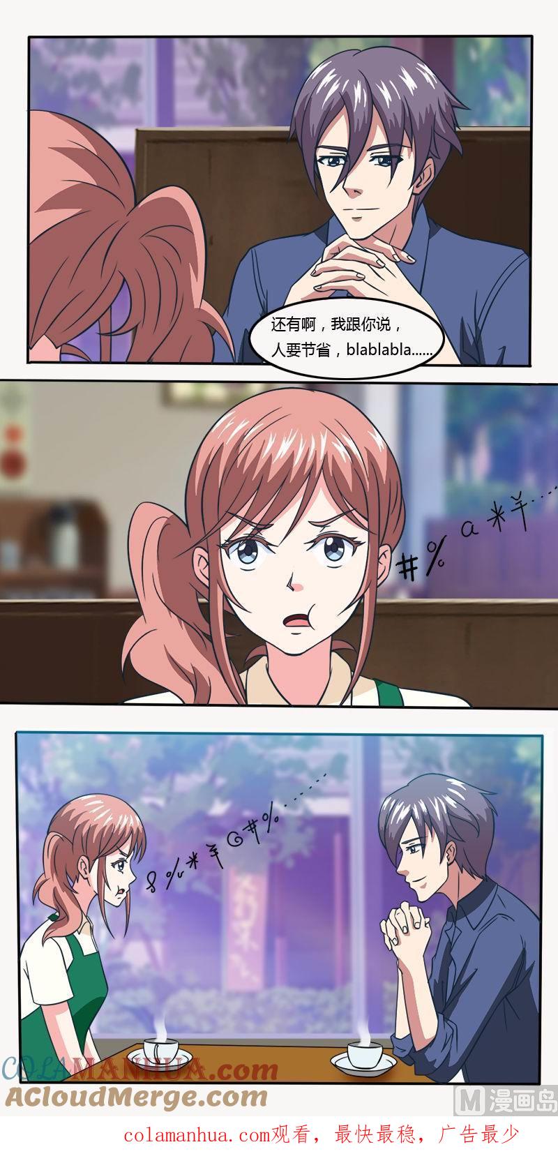 第16话有钱就是大爷-独宠小萌妻-神鱼漫社（第9张）