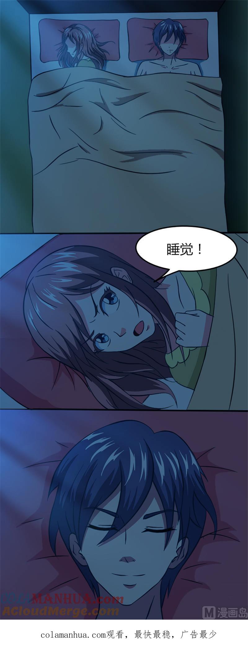 第17话睡觉-独宠小萌妻-神鱼漫社（第9张）