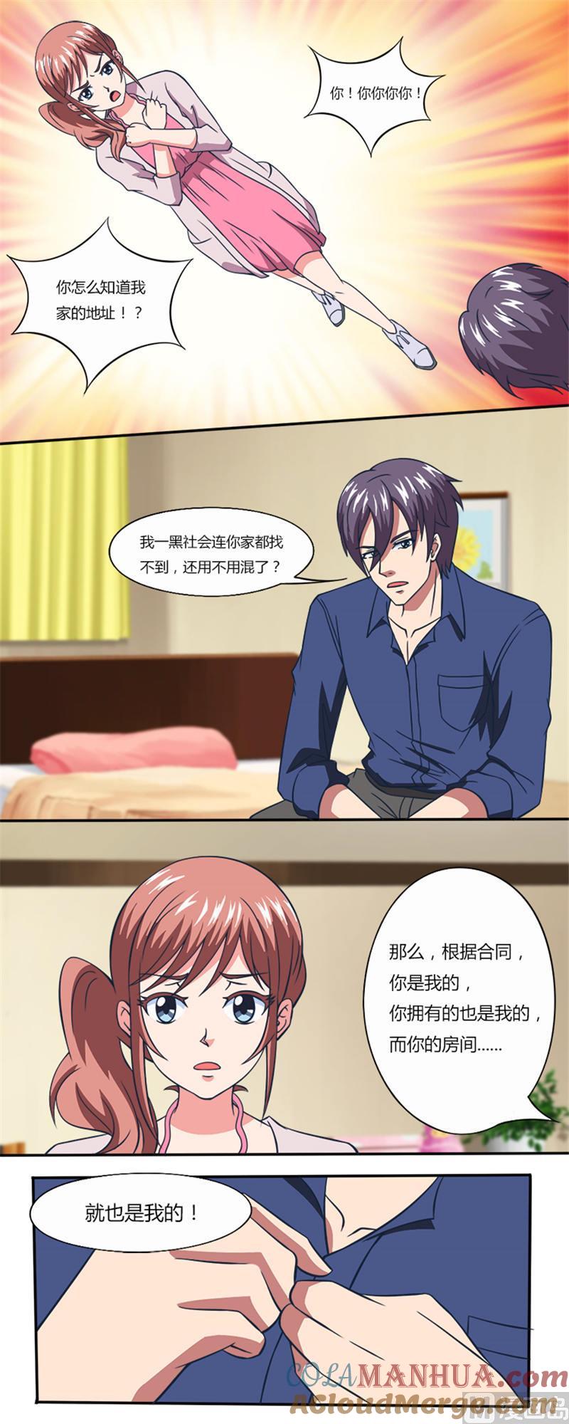 第17话睡觉-独宠小萌妻-神鱼漫社（第5张）