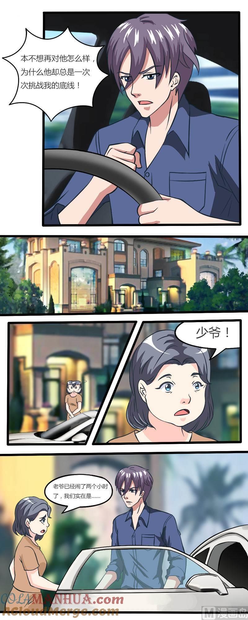 第18话他的故人-独宠小萌妻-神鱼漫社（第6张）