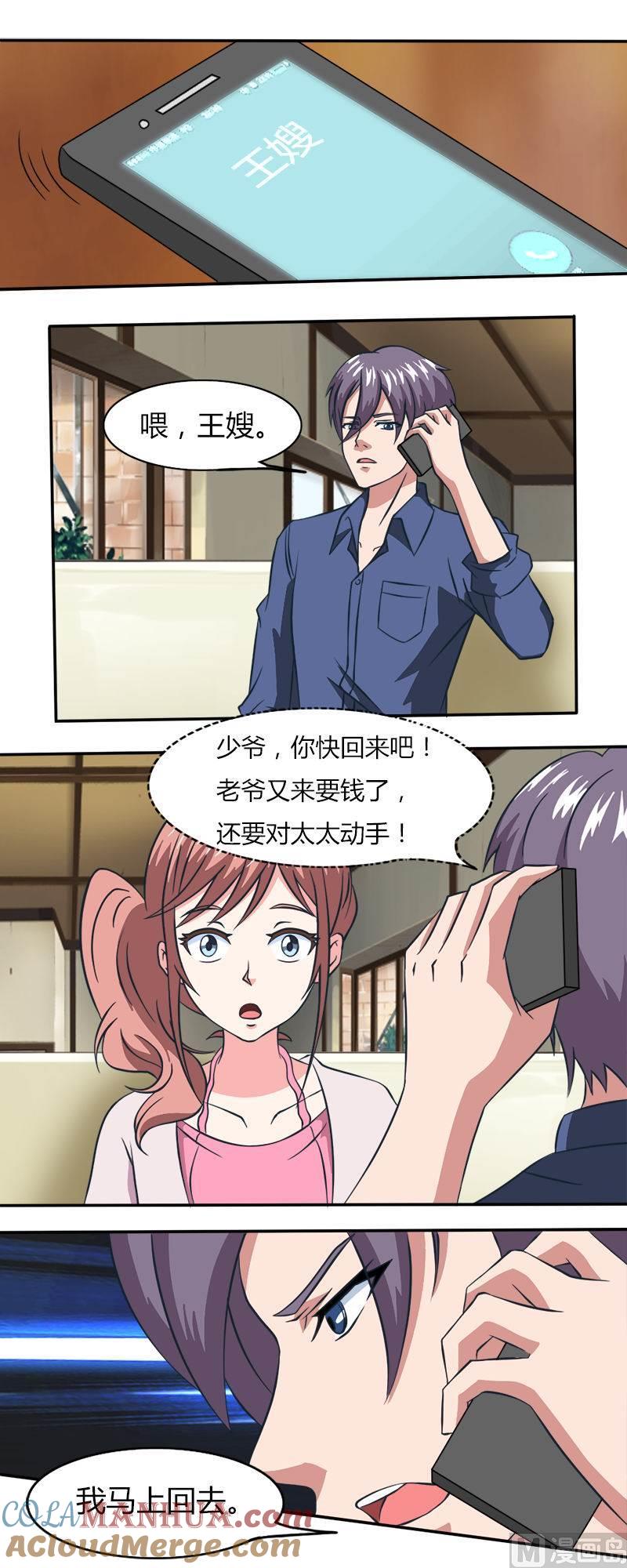第18话他的故人-独宠小萌妻-神鱼漫社（第4张）