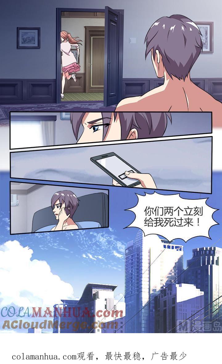 第1话互睡一晚扯平-独宠小萌妻-神鱼漫社（第9张）