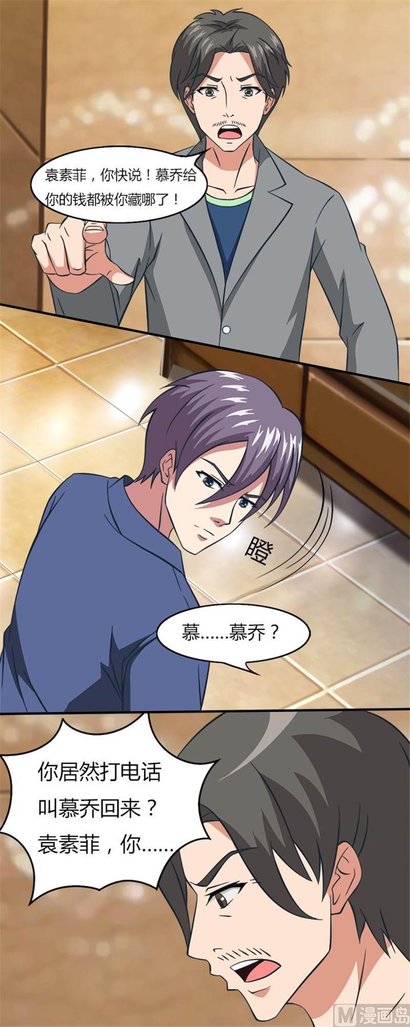 第19话再一次被抛弃-独宠小萌妻-神鱼漫社（第4张）