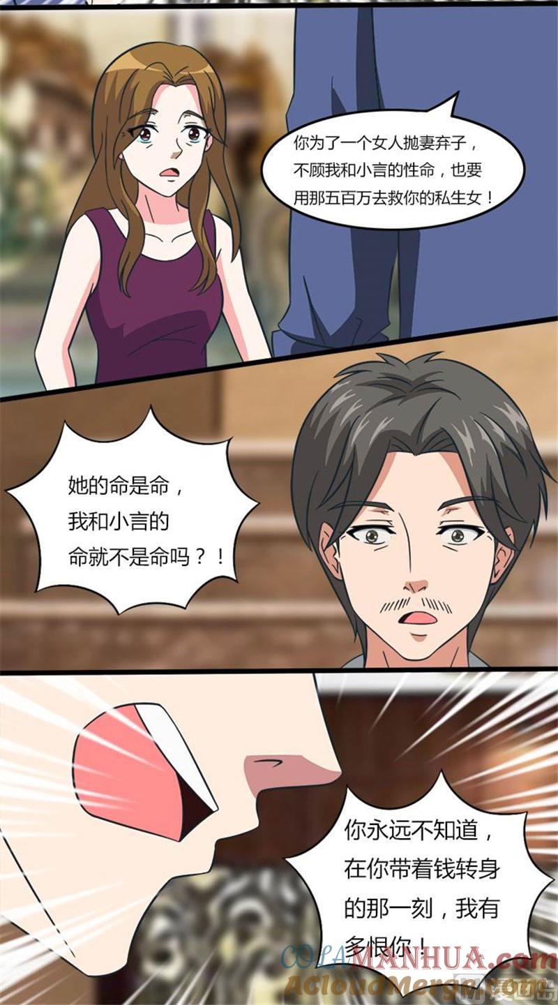 第19话再一次被抛弃-独宠小萌妻-神鱼漫社（第9张）