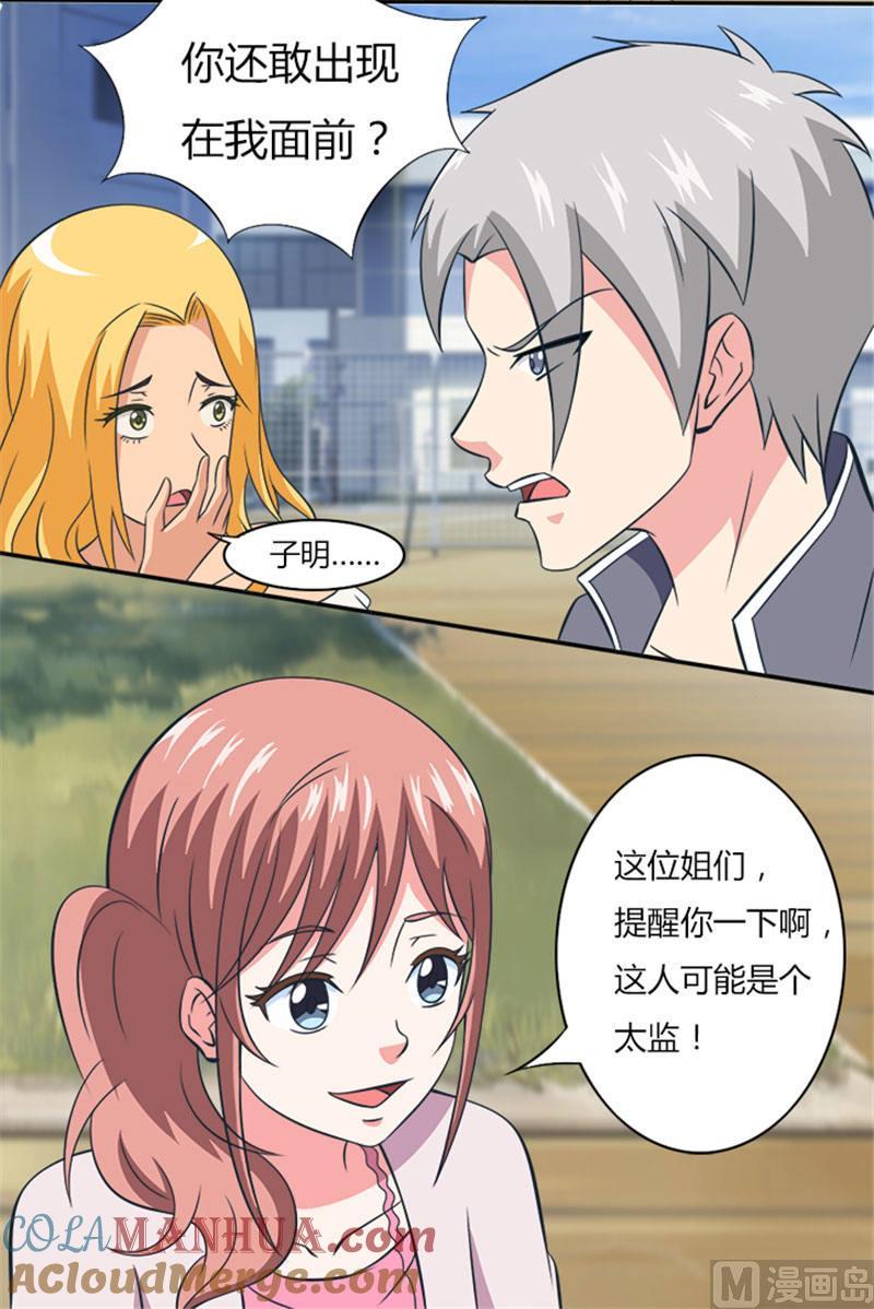 第21话渣男-独宠小萌妻-神鱼漫社（第5张）
