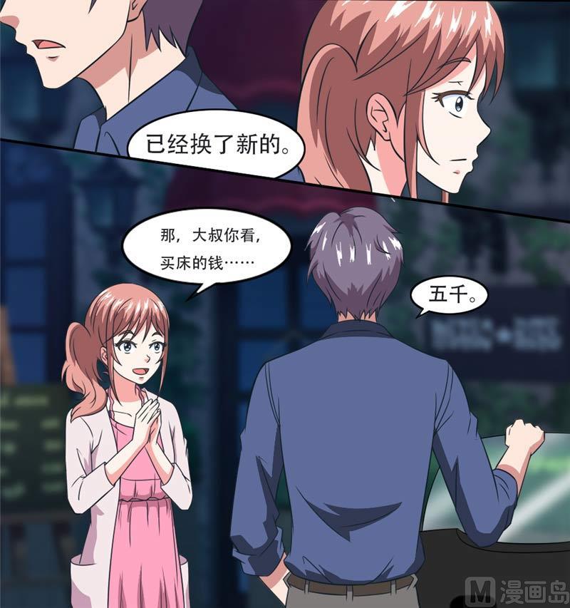 第22话没钱-独宠小萌妻-神鱼漫社（第14张）